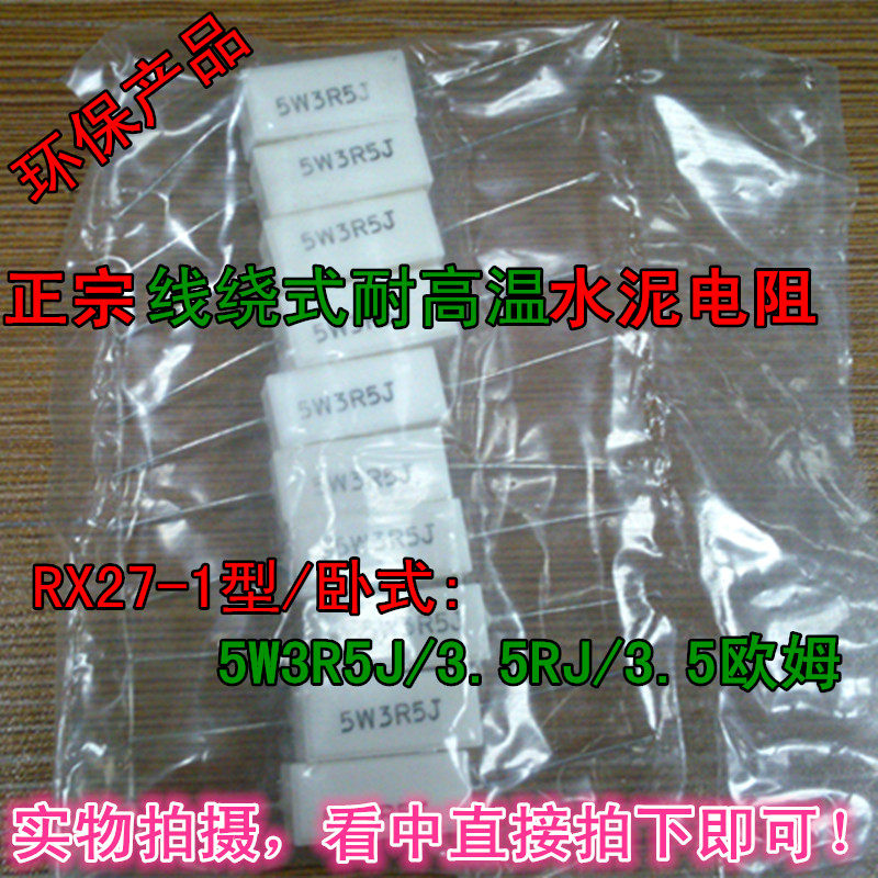 Cement resistance RX27-1 5W3R5J 5W3.5RJ High stability coefficient Copper foot wire wound cement resistance