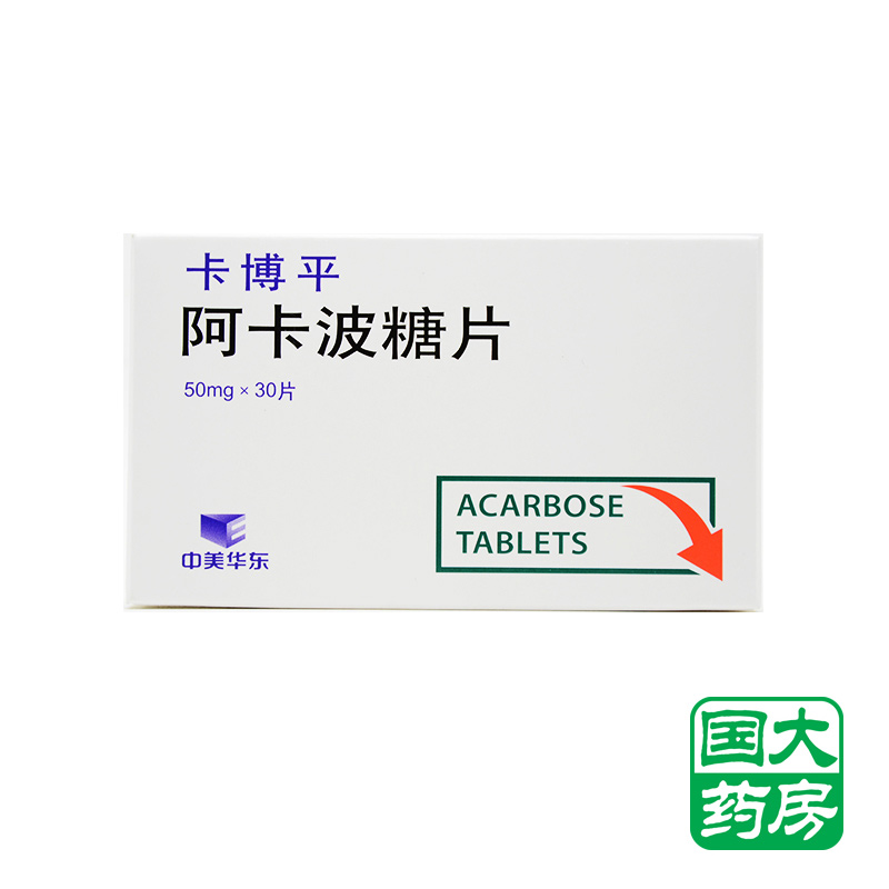 中美华东 卡博平 阿卡波糖片 50mg*30片/盒