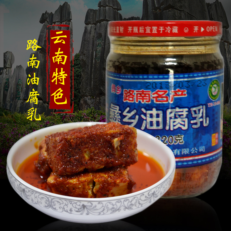 Yunnan fermented bean curd Yixiang oil fermented bean curd 320g Yunlin pickles hot pot seasoning with spicy fermented fermented bean curd