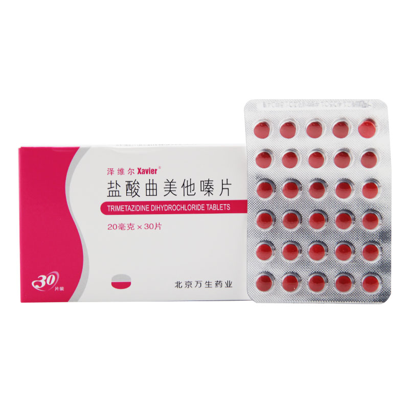 泽维尔 盐酸曲美他嗪片 20mg*30片/盒