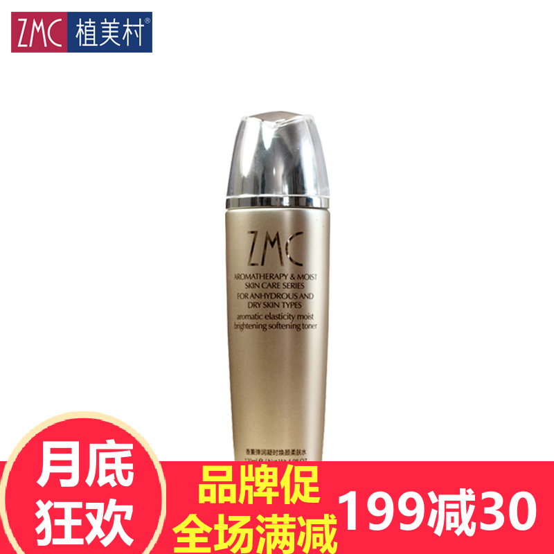 zmc植美村 香薰弹润凝时焕颜柔肤水120ml 补水保湿去干纹