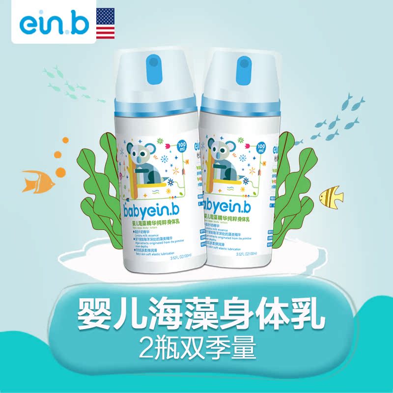 einb婴儿保湿润肤乳2支 宝宝儿童润肤霜乳液 润肤露新生儿护肤品