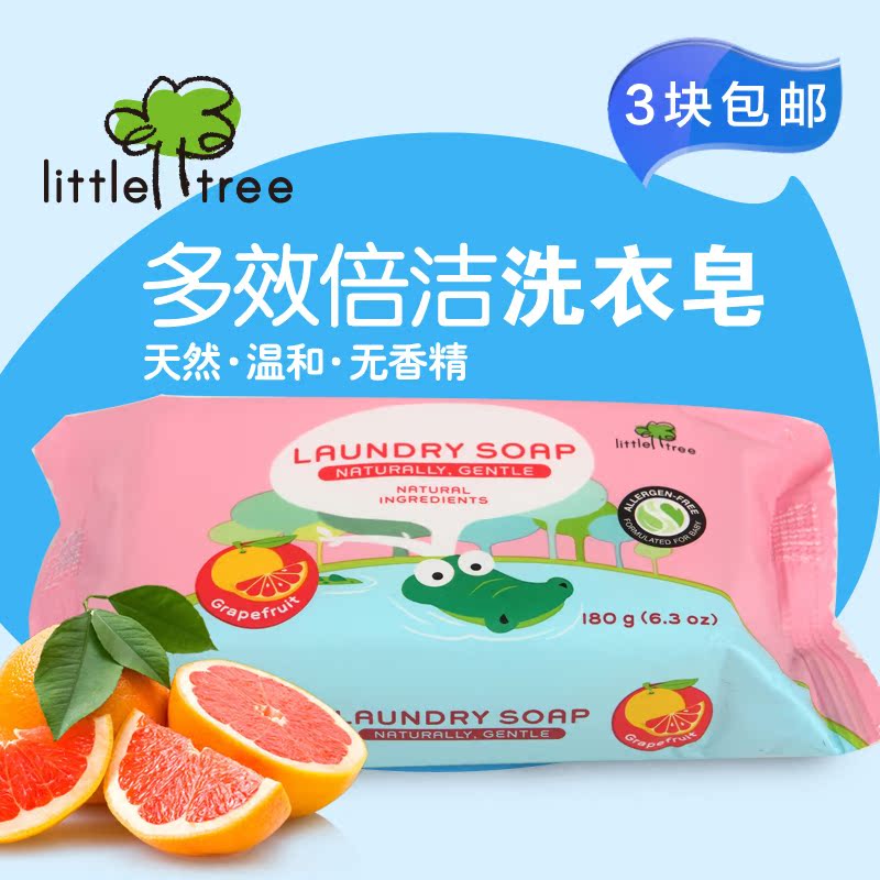 英国品牌 小树苗 多效倍洁抗菌宝宝婴儿洗衣皂 BB皂 180g 葡萄柚