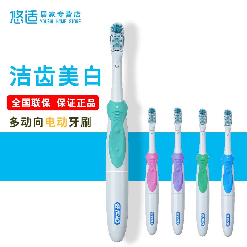 包邮oral-b/欧乐B多动向电池型电动牙刷可换头高效洁齿颜色随机