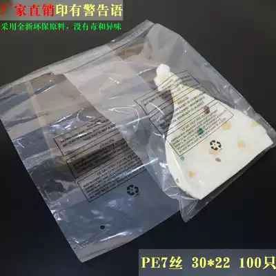 Garment bag ziplock bag transparent plastic bag printed warning 30*22 thick PE7 silk 100