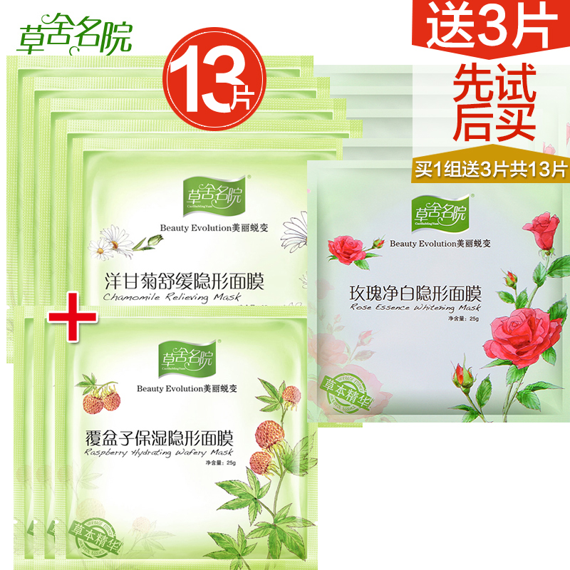 草舍名院绿茶净爽隐行面膜清爽控油补水收缩毛孔面膜贴夏10片