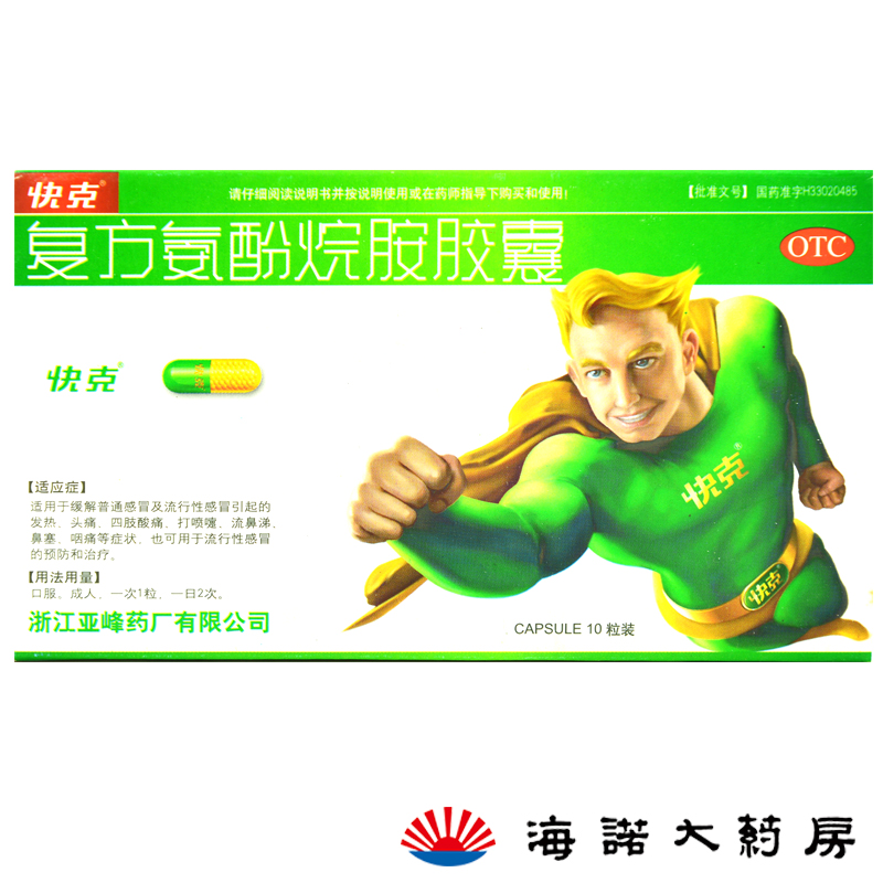 快克 复方氨酚烷胺胶囊 10粒 感冒发烧 头痛 打喷嚏 流感