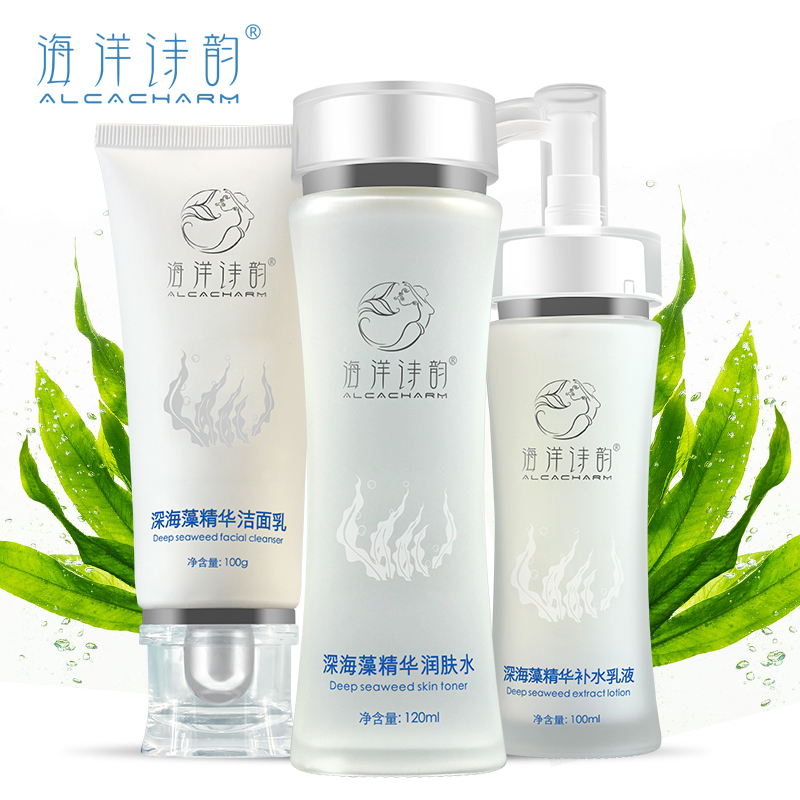 海洋诗韵海藻补水套装洁面乳爽肤水乳液三件套保湿补水护肤