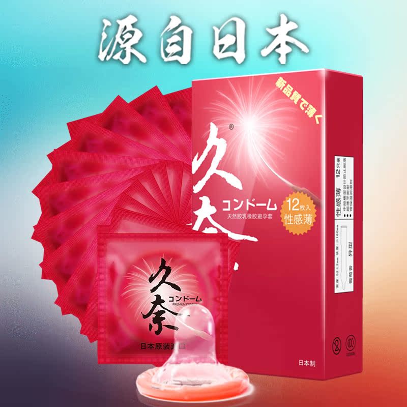 久奈日本制超薄避孕套 性感薄12只装异型安全套 计生用品包邮
