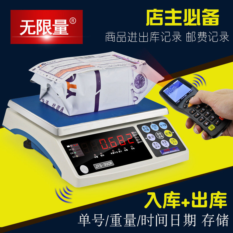 无限量快递称重电子称U盘P记录重量电子秤30kg台秤扫描条码蓝牙称