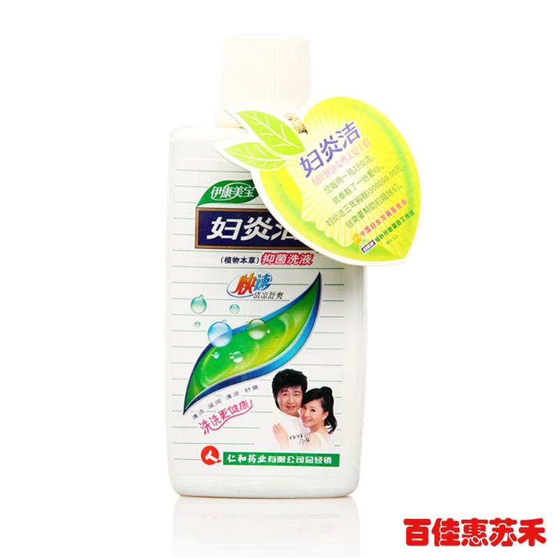 妇炎洁抑菌洗液植物本草180ml女士洗液男女护理液止痒日常清洁
