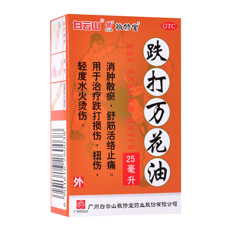 敬修堂 跌打万花油 25ml 消肿散瘀 舒筋活络止痛 跌打损伤 扭伤