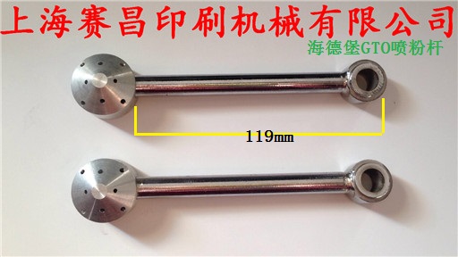 Heidelberg GTO Powder Spray Tool Powder Spray Cup Heidelberg printer accessories printing press accessories