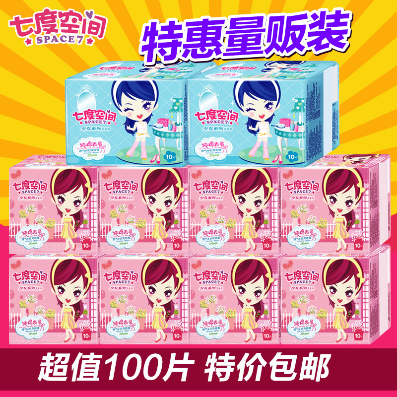七度空间卫生巾少女纯棉柔超薄日用夜用10包100片组合套装混合装