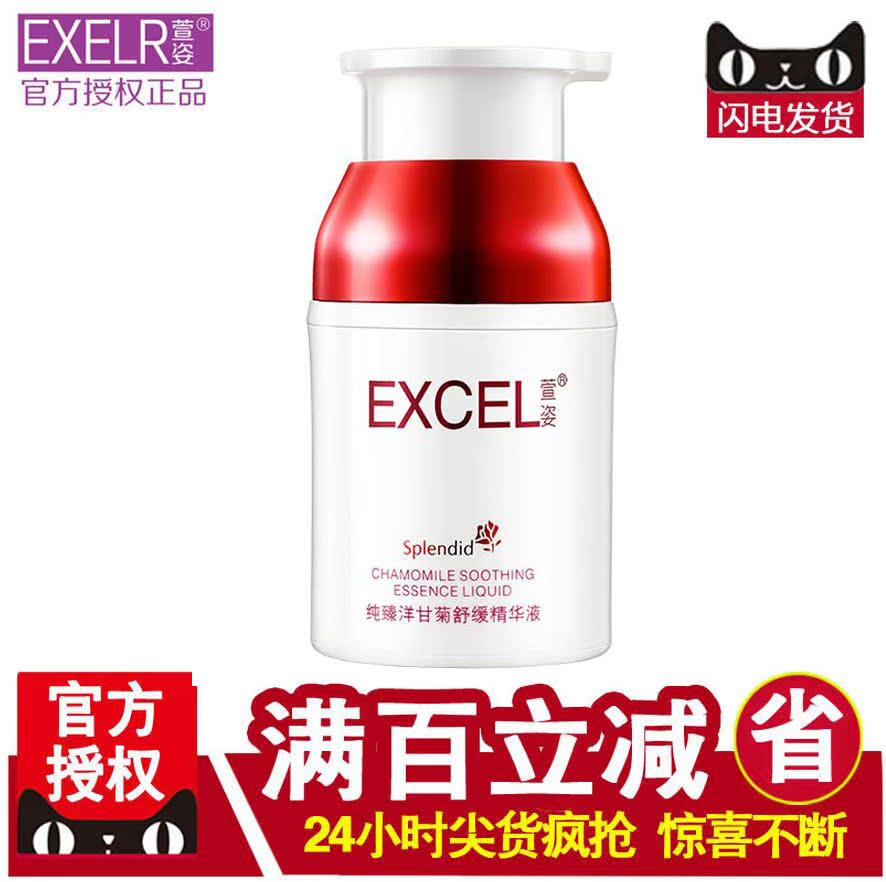 萱姿纯臻洋甘菊舒缓精华液30ml 改善肌肤敏感宣姿专柜正品化妆品