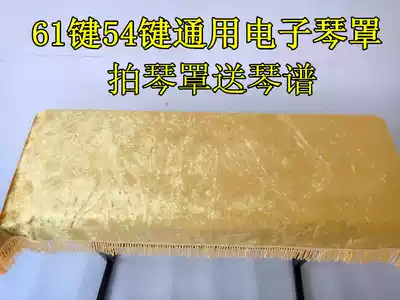 61 key 54 key general electronic piano cover, piano cover, gold velvet electronic organ cover dust cover