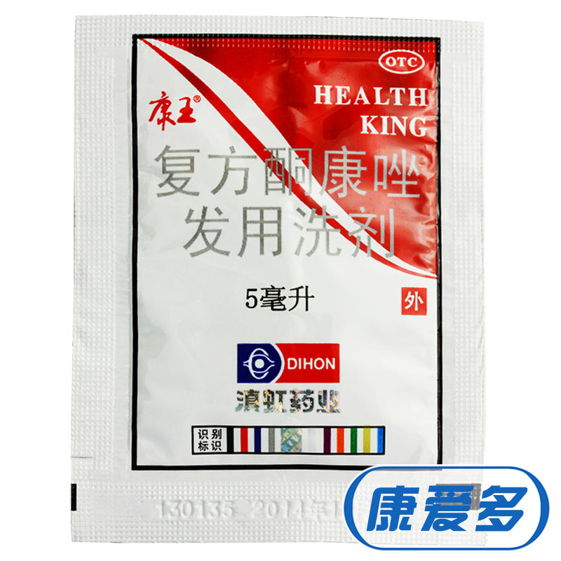 康王 复方酮康唑发用洗剂 5ml*10袋 脂溢性皮炎 头皮屑 花斑癣