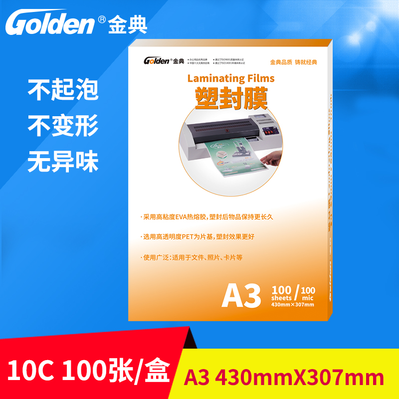 Golden classic A3 plastic packaging film protection film 10C silk photo menu File guard film sealing machine over adhesive paper thermoplastic certificate