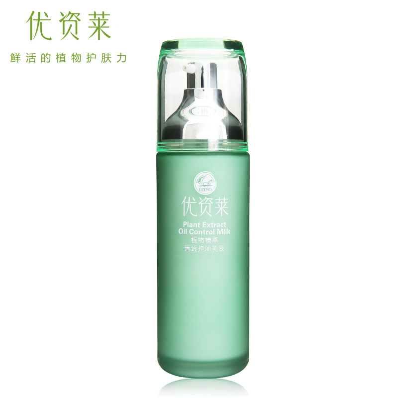 优资莱旗舰店植物精萃清透控油乳液补水保湿乳液收缩毛孔官方直售