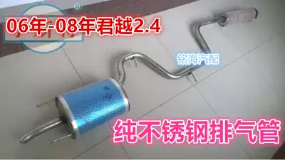 Suitable for 06 07 08 Buick LaCrosse exhaust pipe 2 4 one-piece middle and rear one double layer thickening