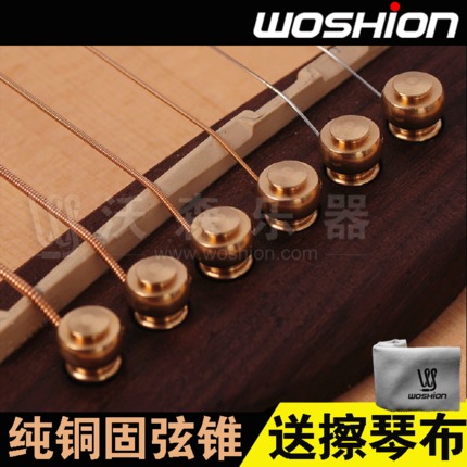 Woshion Watson wood guitar Guitar Cone String Nail String Cone Brass Stringed extension Yantone pure copper solid string cone