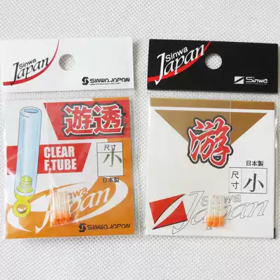 SINWA Japan affinity transparent drift seat Large, medium and small Recommended fishing accessories per bag