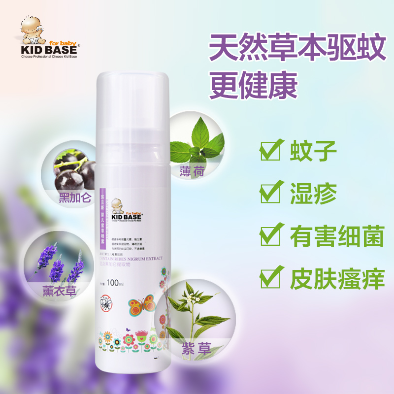 琪贝斯婴儿紫草驱蚊水防蚊水喷雾 薄荷紫草宝宝驱蚊液100ml