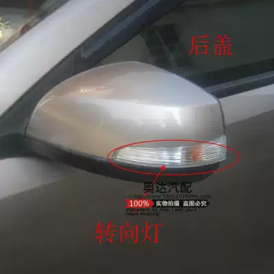 Suitable for Haima Fumei 3th generation rearview mirror rear cover rearview mirror steering light Fumei third generation rear mirror shell