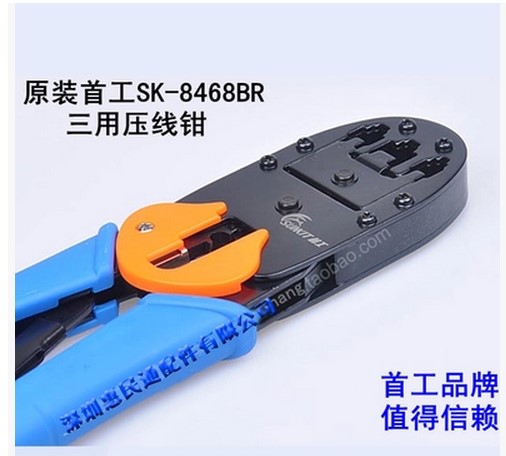 First work SK-8468BR Three-use net route press line pliers original first work net pliers first work wire crimping pliers Internet tool