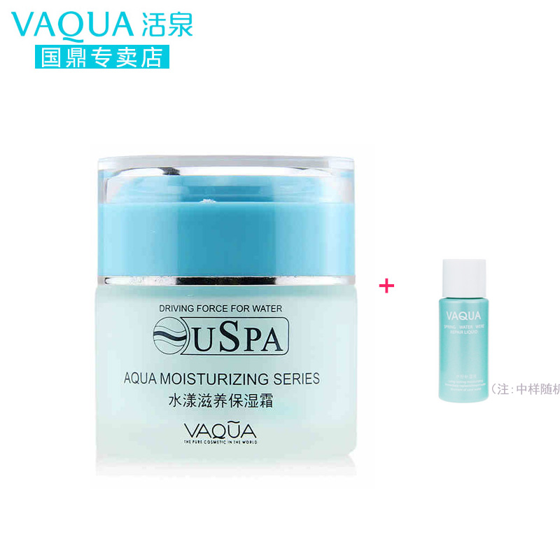 VAQUA/活泉保湿霜 水漾滋养保湿霜50g 补水滋润保湿面霜化妆品女