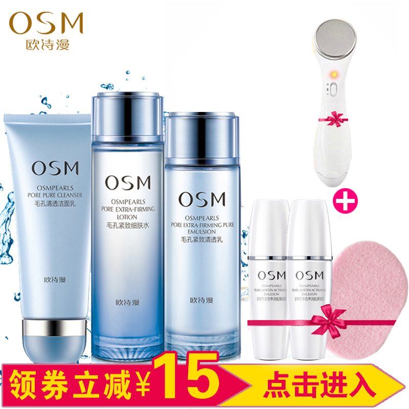 正品欧诗漫收缩毛孔紧致组合套装去黑头补水面部护肤化妆品女士