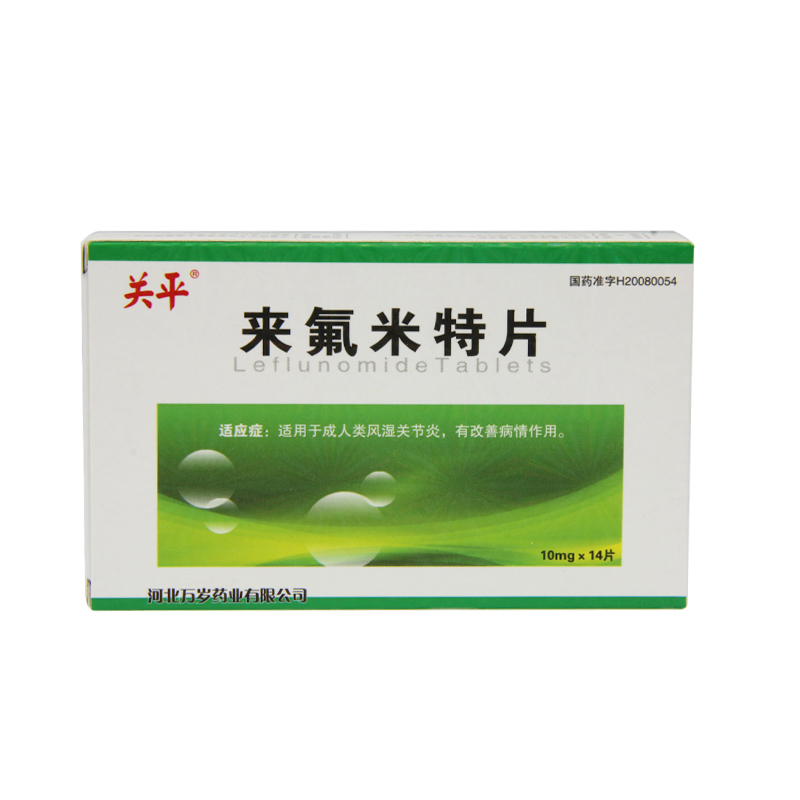 关平 关平 来氟米特片 10mg*14片/盒