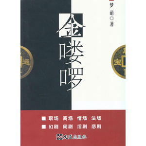 金喽啰