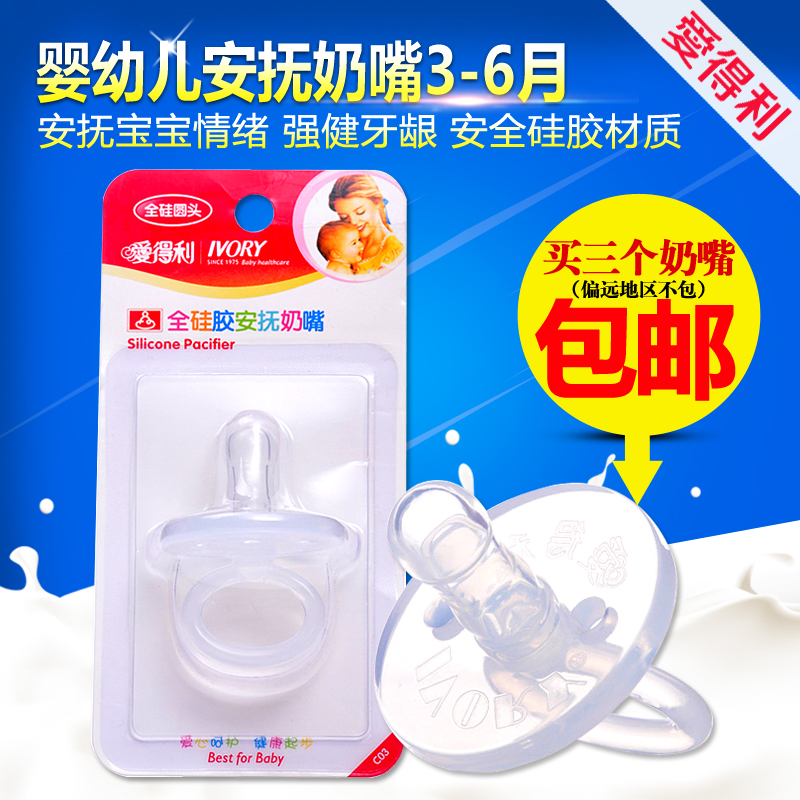 爱得利安抚奶嘴新生儿宝宝用品硅胶安睡奶头婴幼儿安慰奶嘴3-6月