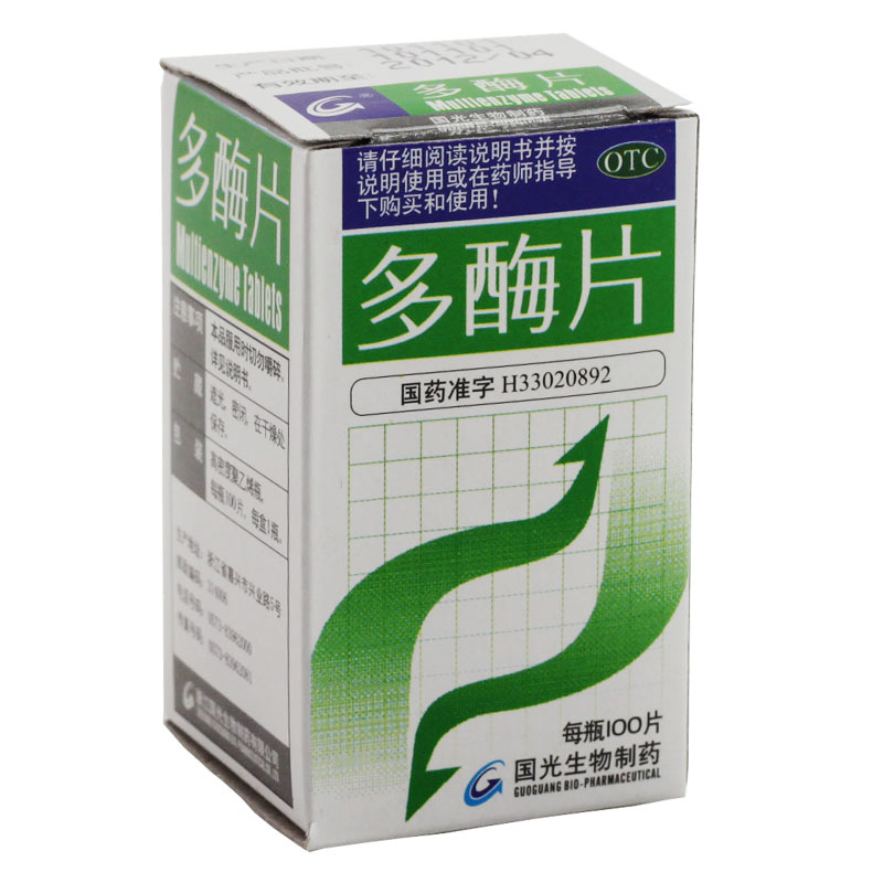 【3盒装包邮】国光生物 多酶片100片 消化不良 食欲缺乏 C