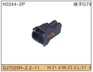 Car connector 2-hole DJ7025H-2 2-11 rubber shell and terminal domestic