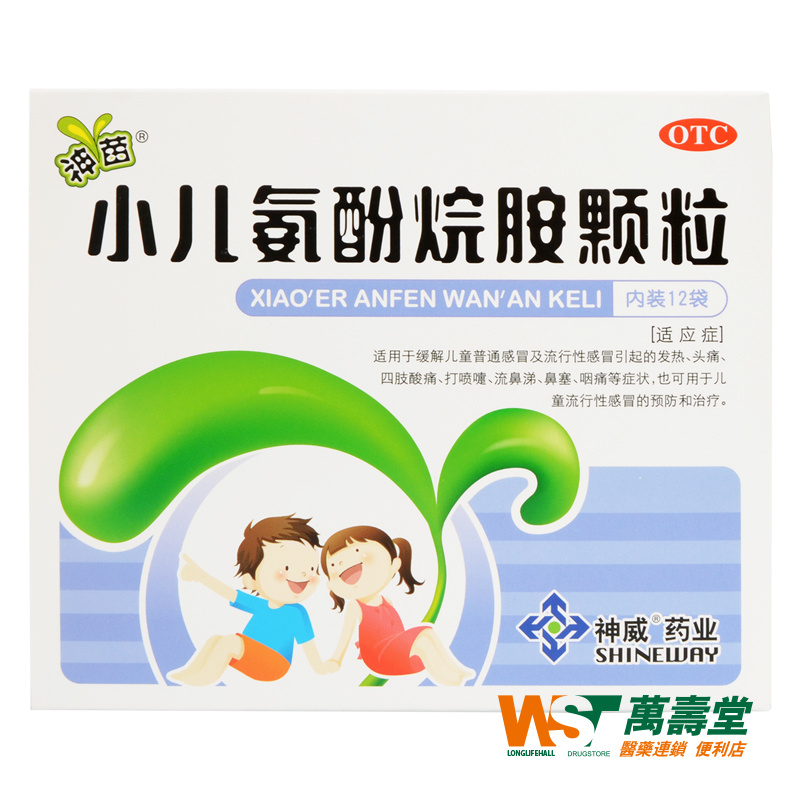 神苗 小儿氨酚烷胺颗粒12袋/盒 发热头咽四肢酸痛打喷嚏流涕鼻塞
