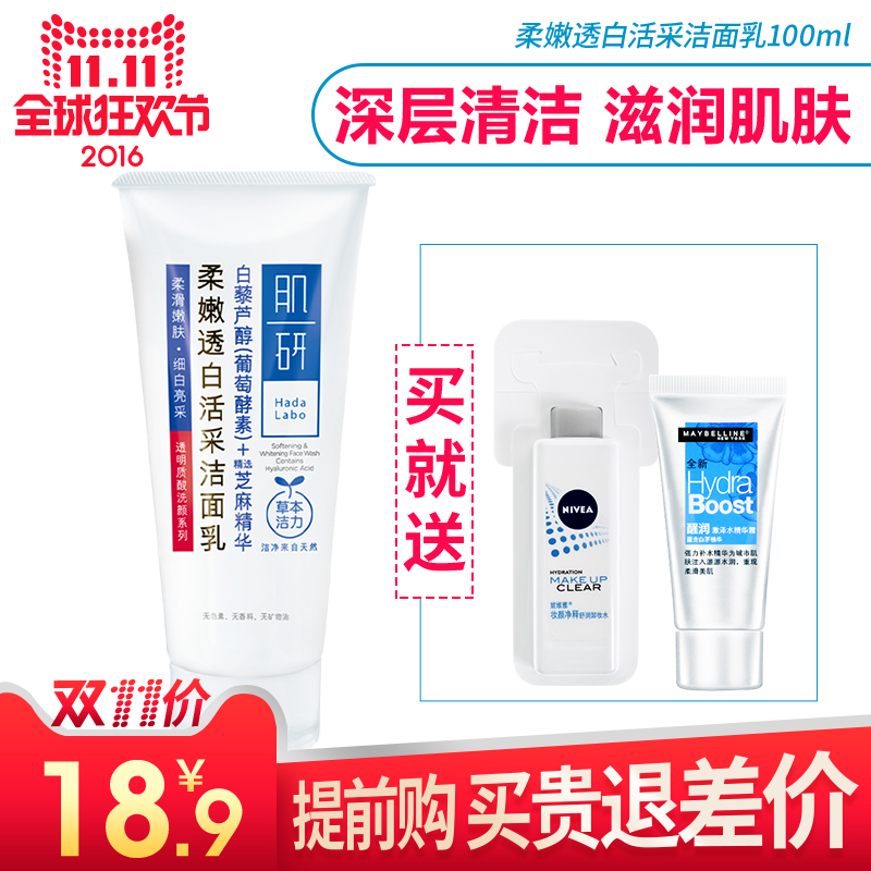 曼秀雷敦肌研柔嫩透活采洁面乳100g补水保湿控油深层清洁洗面奶女