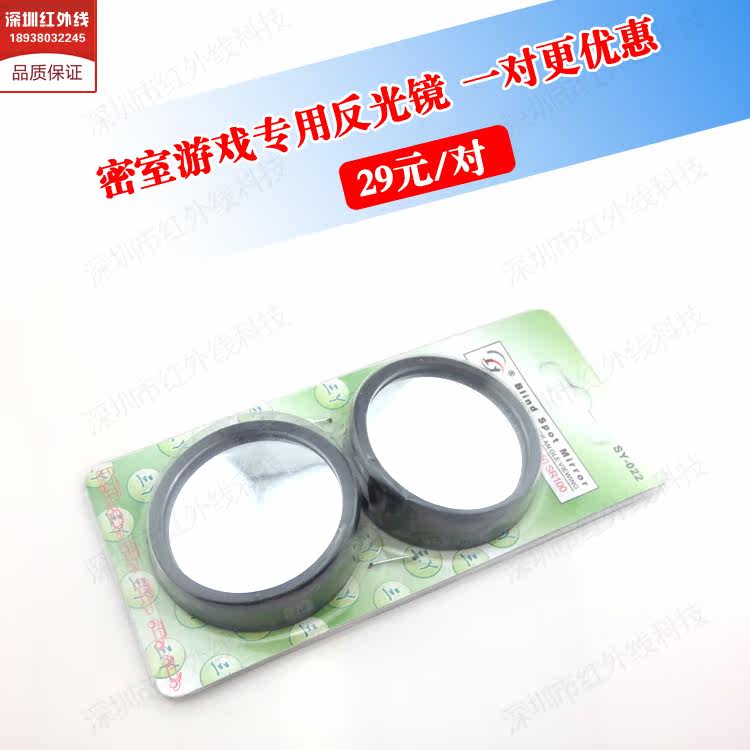 密室迷宫游戏专用激光反射镜 激光阵专用反光镜一对装