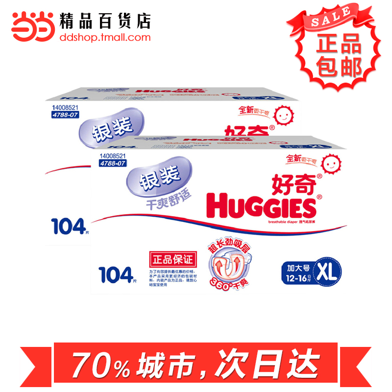 当当网百货好奇银装干爽舒适纸尿裤尿不湿XL104片(12+kg) *2通用