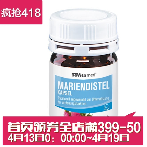德国Sovitamed护肝保肝胶囊水飞蓟保肝60粒