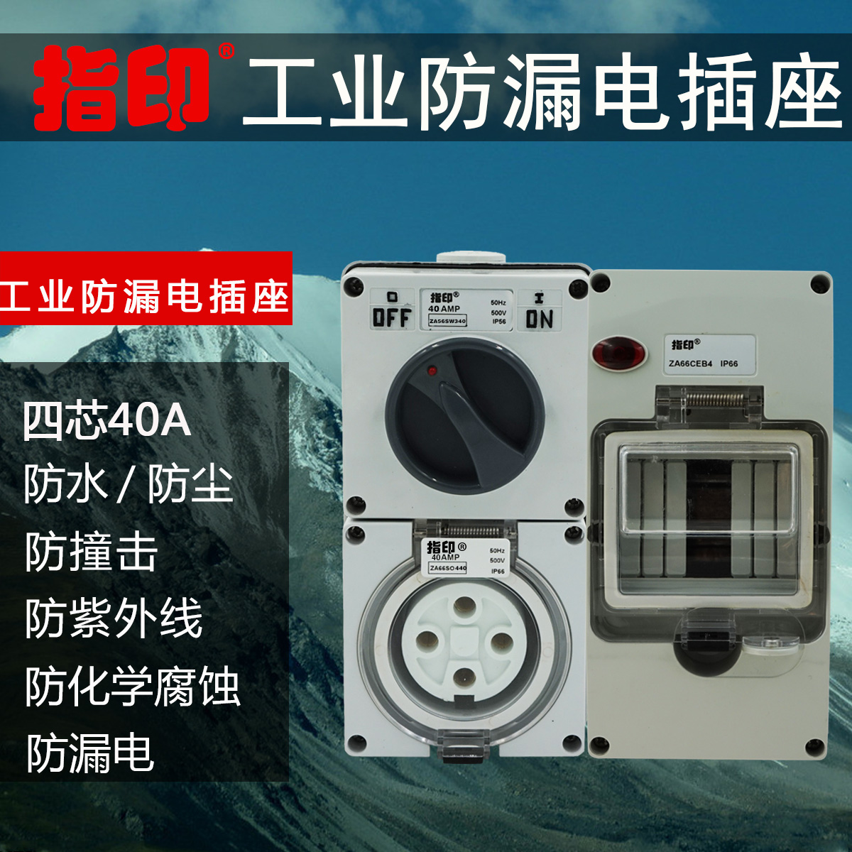 Fingerprint outdoor waterproof switch socket Industrial high-power switch socket leakage-proof IP66 four-core 40A