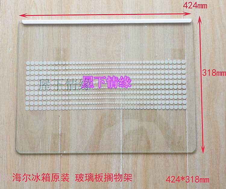 Haier refrigerator original accessories Refrigerated glass shelf shelf fresh room shelf partition 5828 424 * 318mm