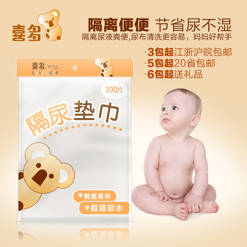 喜多婴儿隔尿垫巾一次性隔尿片新生儿隔尿纸巾隔屎过滤片100片