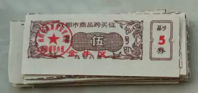 78 Chengdu City Commodity Purchase Certificate in Sichuan Province