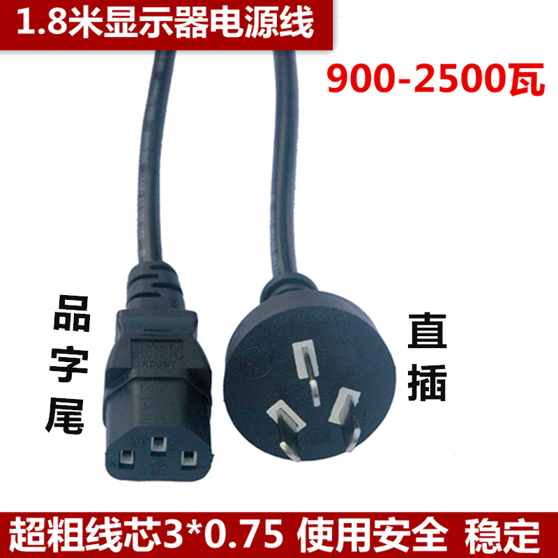 1 8 m power cord pint power cord display connecting wire power adapter connecting wire computer wire-Taobao