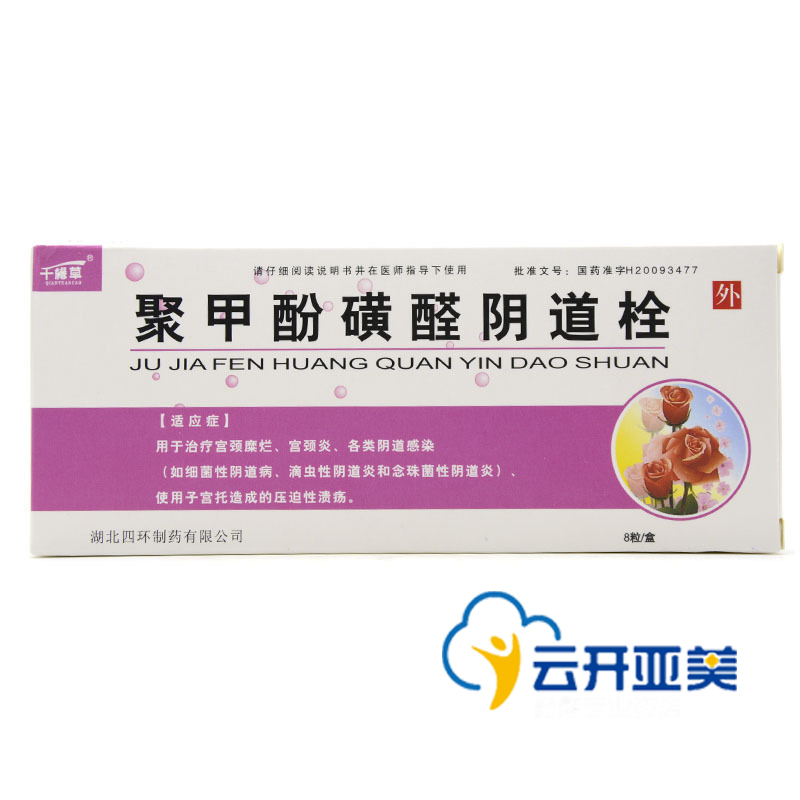 四环 聚甲酚磺醛阴道栓 90mg*8粒/盒