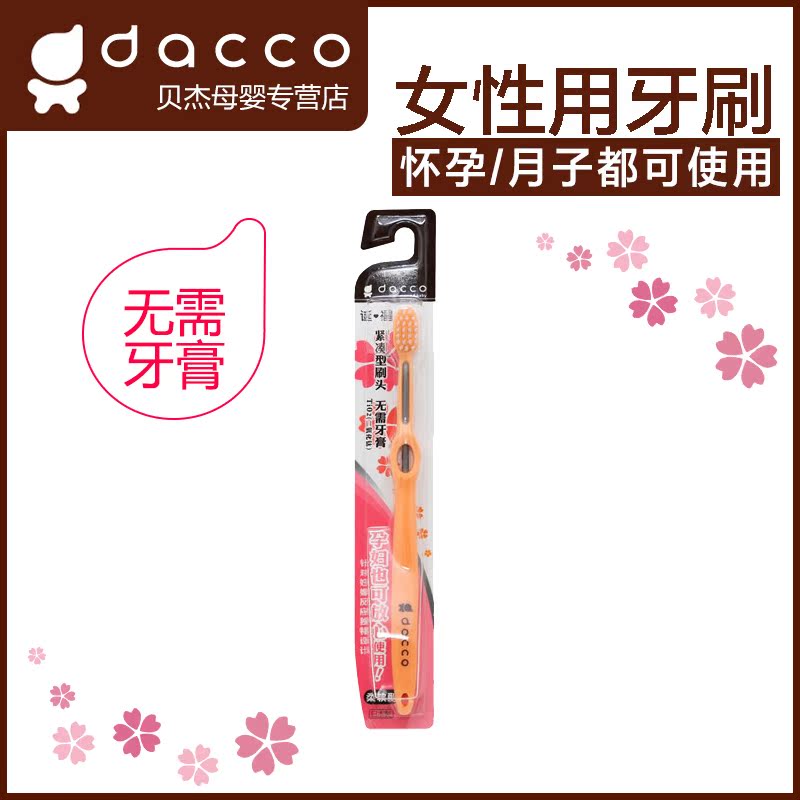 dacco三洋 孕妇专用坐月子牙刷软毛 产后包邮正品 孕产妇用
