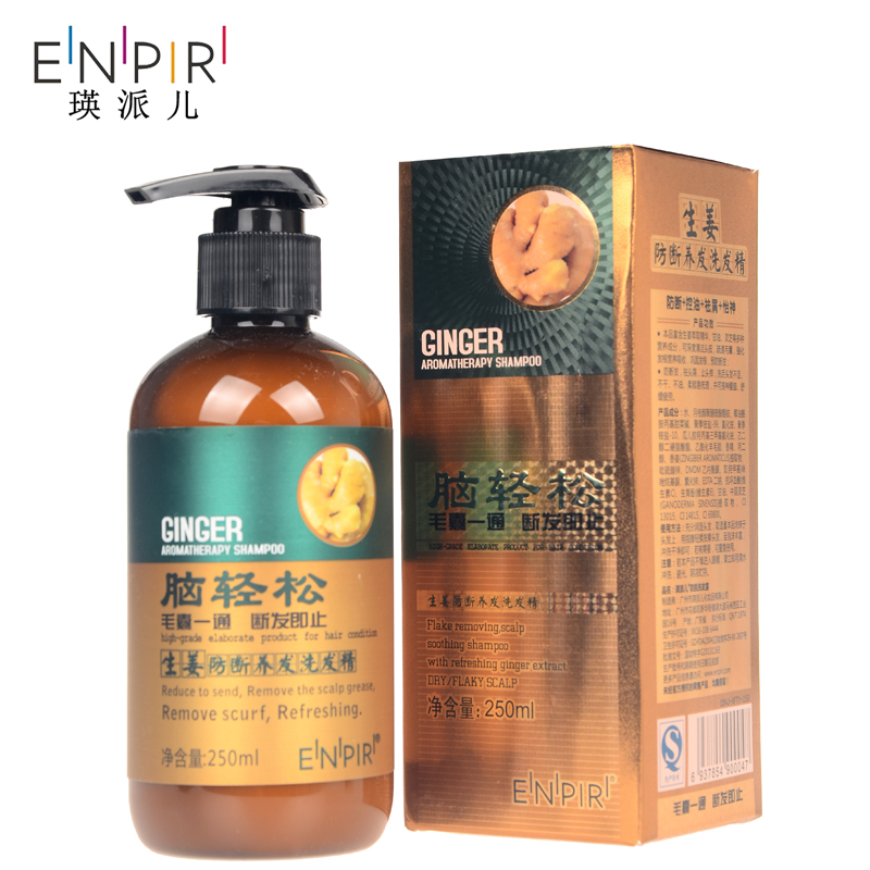 正品瑛派儿脑轻松生姜姜汁防断发生发洗发水清爽控油洗发露250ml