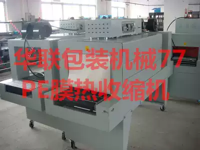Shrink machine BSE4535 PE film shrink machine